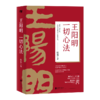 王阳明：一切心法（修订版） 商品缩略图4