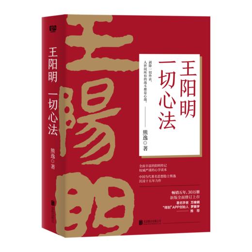 王阳明：一切心法（修订版） 商品图4