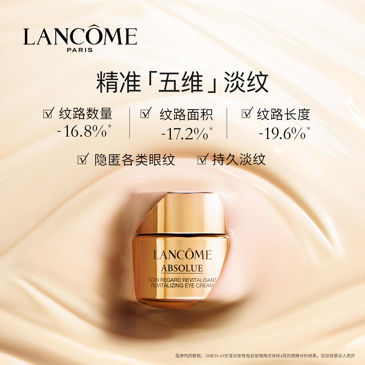 兰蔻菁纯臻颜润养眼霜20ml滋润提拉眼周修护淡化眼纹 补水紧致