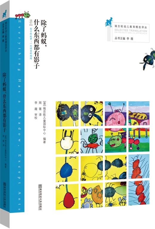 瑞吉欧幼儿教育精选译丛：除了蚂蚁，什么都有影子 商品图0