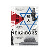 敌人与邻居：阿拉伯人和犹太人在巴勒斯坦和以色列，1917—2017  中信出版社图书 正版书籍 商品缩略图2