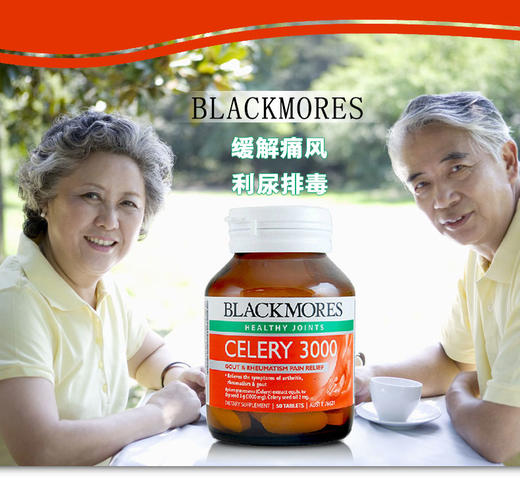 【澳洲直邮】澳洲澳佳宝Blackmores芹菜籽精华50粒JPY带授权招加盟代理 商品图1