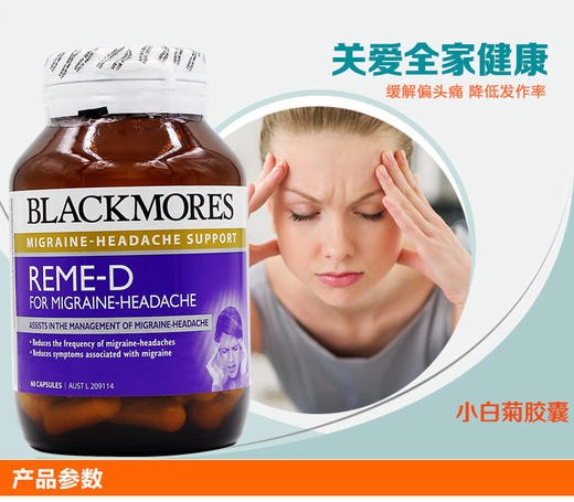 【香港直邮】 Blackmores 澳佳宝 REME-D小白菊胶囊60粒 商品图4