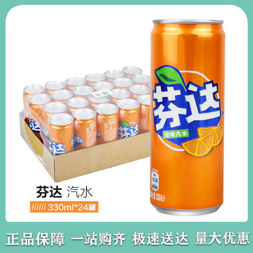 芬达拉罐330ml*24瓶罐/箱   每罐2元  一箱起批 商品图0