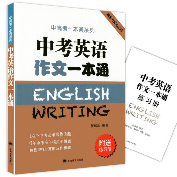 中考英语作文一本通