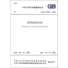 建筑制图标准 GB/T 50104-2010 商品缩略图0