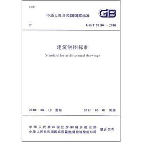 建筑制图标准 GB/T 50104-2010