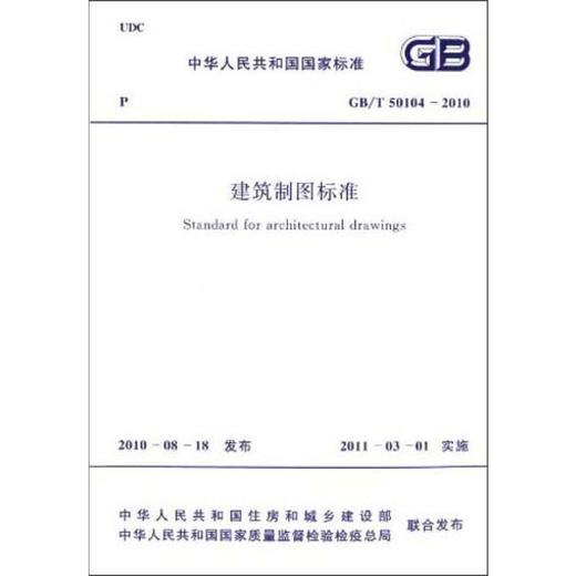 建筑制图标准 GB/T 50104-2010 商品图0