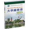 大学越南语 初级篇 商品缩略图0
