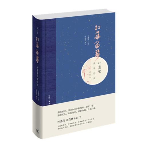 红蕖留梦：叶嘉莹谈诗忆往[张侯萍 著] 商品图1