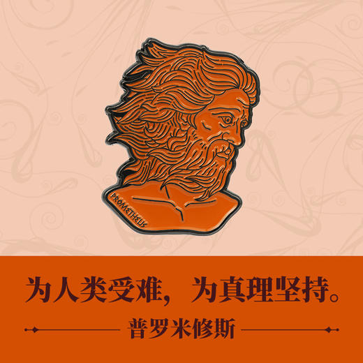 【未知物】希腊众神系列徽章 商品图7