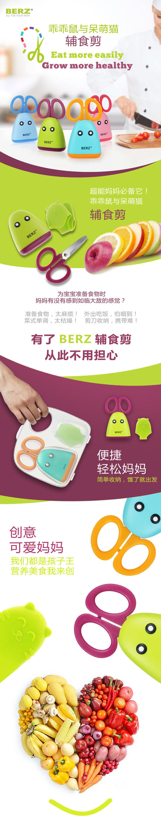贝氏BERZ乖乖鼠与呆萌猫辅食剪套装 BZ-8701P 粉色JPY带授权招加盟代理 商品图1
