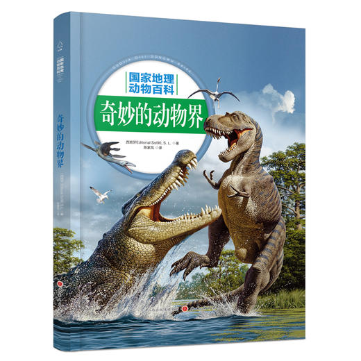 奇妙的动物界 商品图0