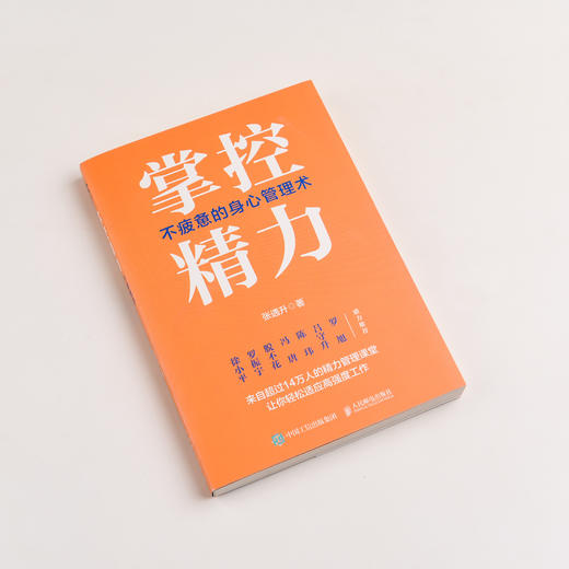 掌控精力 不疲惫的身心管理术 商品图1