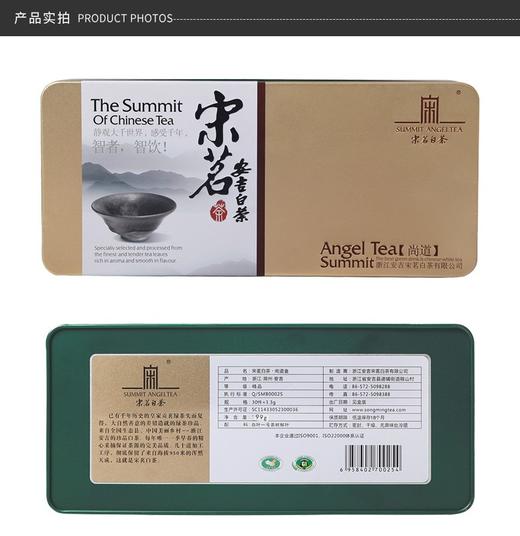 宋茗白茶 尚道金 3.3G*30包/盒    好茶好味道JPY带授权招加盟代理 商品图12