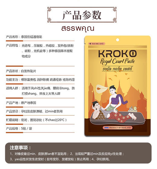 泰国 KROKO 宫廷通络贴 5贴/包JPY带授权招加盟代理 商品图2