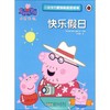 小猪佩奇趣味贴纸游戏书·快乐假日 商品缩略图0