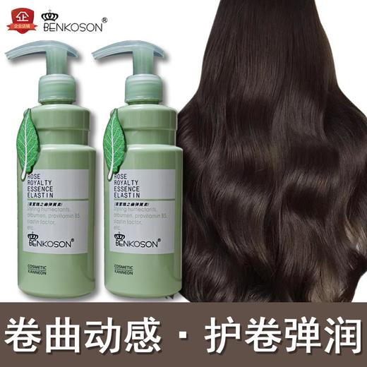 【弹簧素】皇室贝歌丝瑰之幽弹簧素300g修复护理卷发毛躁护理 商品图2