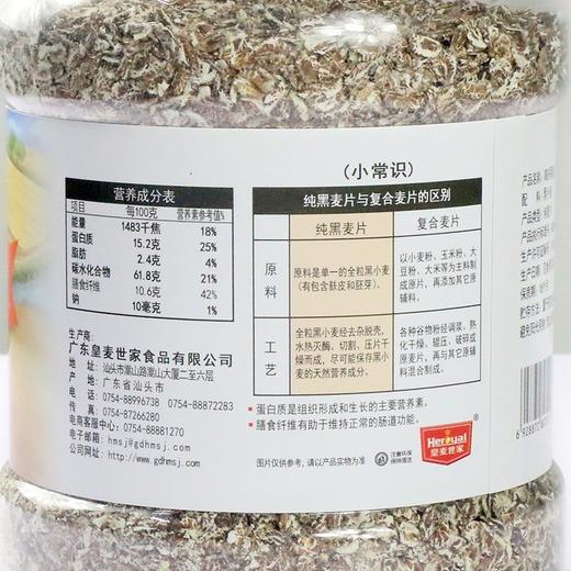 皇麦世家 高纤黑燕麦1050G    含膳食纤维 多吃粗粮谷物 身体倍棒JPY带授权招加盟代理 商品图1