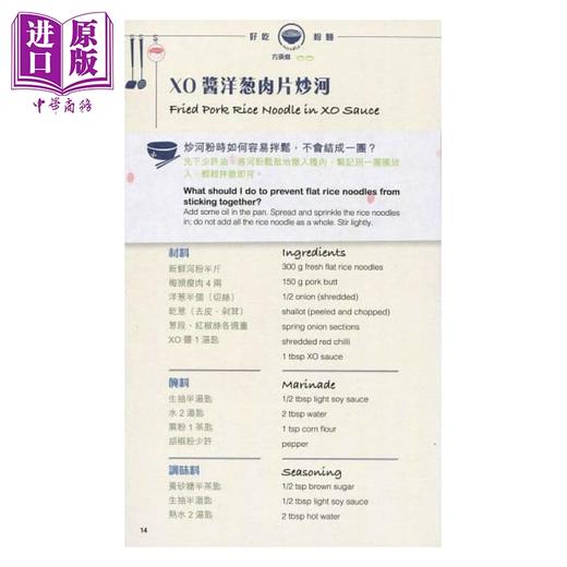 【中商原版】菲佣入厨手记：超易煮粥粉面饭（中英对照） 港台原版 Feliz Chan着 Forms Kitchen出版  商品图3