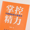 掌控精力 不疲惫的身心管理术 商品缩略图3