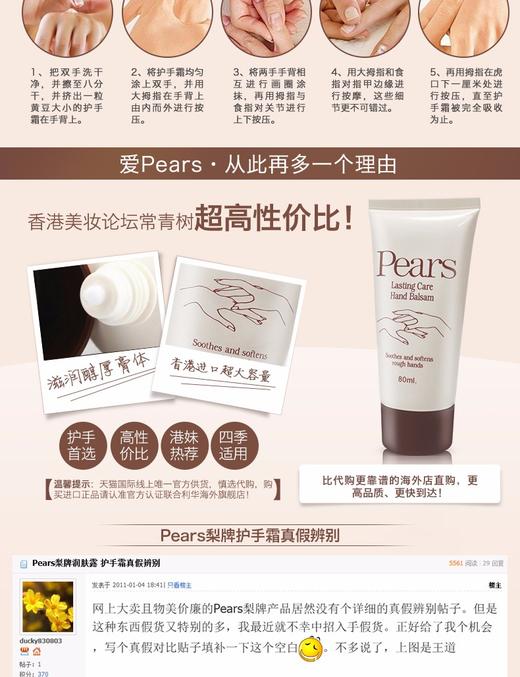 【秋冬护理】【香港直邮】梨牌Pears滋润保湿护手霜 80mlJPY带授权招加盟代理 商品图5