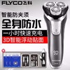 飞科（FLYCO） 电动剃须刀 充电式三头浮动刮胡刀 全身水洗商务便携式胡须刀FS378 商品缩略图0