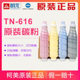 【敏龙耗材】柯尼卡美能达原装带标C6000/7000原装碳粉TN-616一套四色