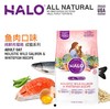 Halo自然光环 野生三文鱼白鱼成猫粮 4.53kg 商品缩略图0