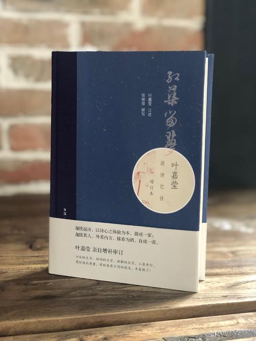 红蕖留梦：叶嘉莹谈诗忆往[张侯萍 著] 商品图2