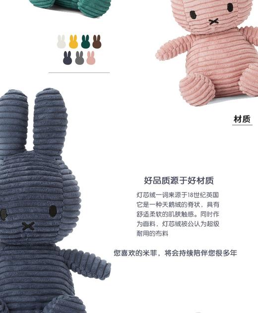 Miffy/米菲 Corduroy公仔 系列JPY带授权招加盟代理 商品图6