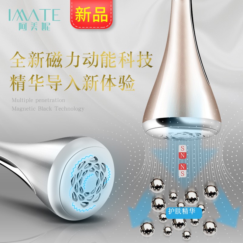 IMATE/阿美妮 磁力导入眼部按摩仪 M-1408   JPY带授权招加盟代理