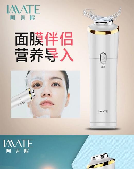 IMATE/阿美妮 声波离子面膜导入仪 淡雅白 M-1405JPY带授权招加盟代理 商品图3