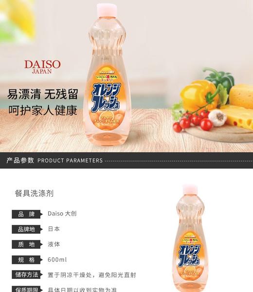 DAISO/大创餐具洗涤剂JPY带授权招加盟代理 商品图1