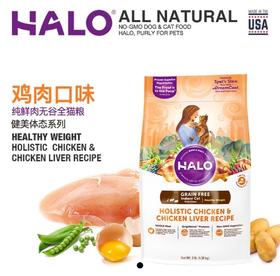 Halo自然光环 健美体态无谷鸡肉全猫粮4.53kg
