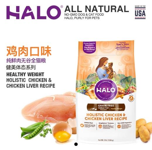 Halo自然光环 健美体态无谷鸡肉全猫粮4.53kg 商品图0