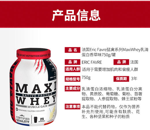 法国Eric Favre埃里克MaxiWhey乳清蛋白粉香草味750g/罐 （6罐/箱）商品编码231955801JPY带授权招加盟代理 商品图9