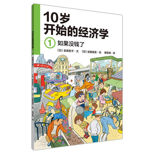 【理财思维】十岁开始学的经济学（6册套装） 从小开始学习理财 商品图0