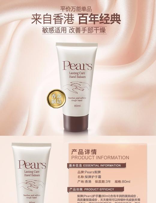 【秋冬护理】【香港直邮】梨牌Pears滋润保湿护手霜 80mlJPY带授权招加盟代理 商品图2