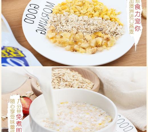 皇麦世家 香蕉牛奶燕麦片350G   香蕉牛奶燕麦片，美味早餐营养组合JPY带授权招加盟代理 商品图10