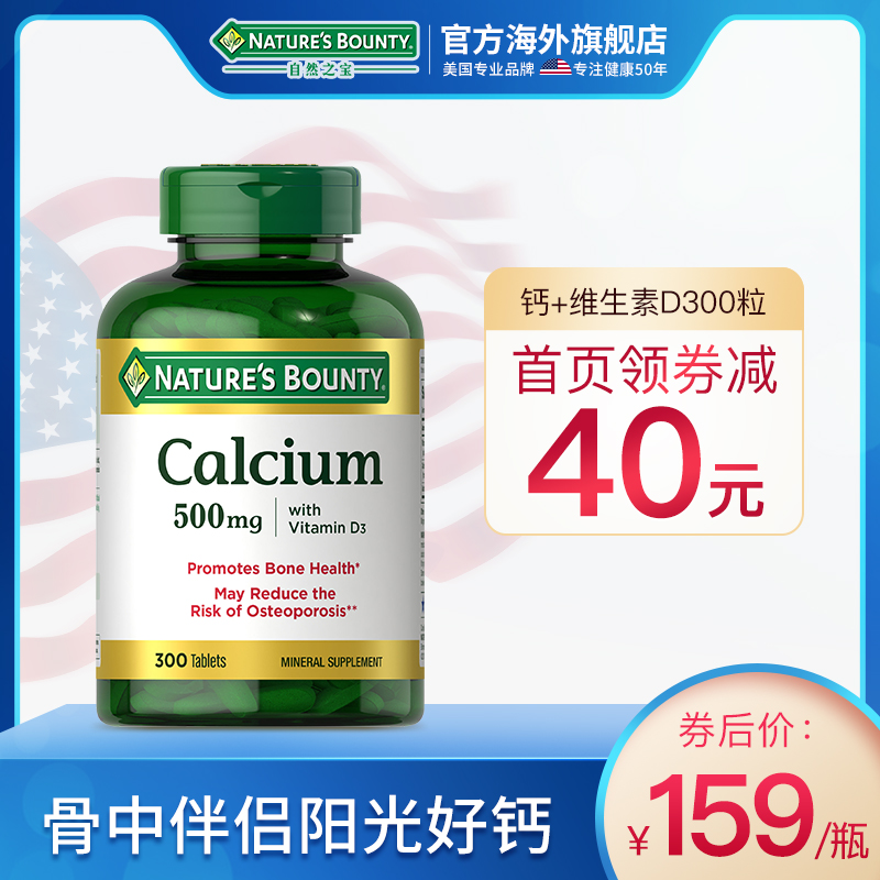 自然之宝钙加维D营养片强壮骨骼牙齿活性钙易吸收500mg300片JPY带授权招加盟代理