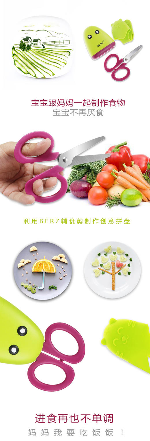 贝氏BERZ乖乖鼠与呆萌猫辅食剪套装 BZ-8701P 粉色JPY带授权招加盟代理 商品图2