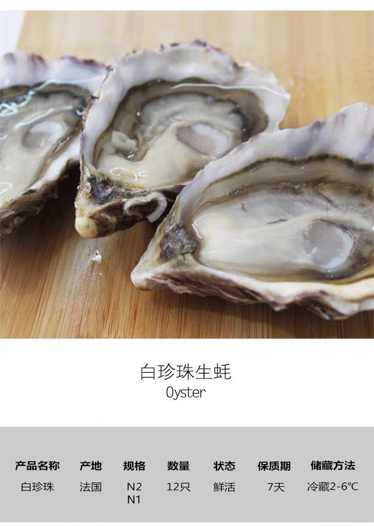 法国进口鲜活生蚝白珍珠n1n2号