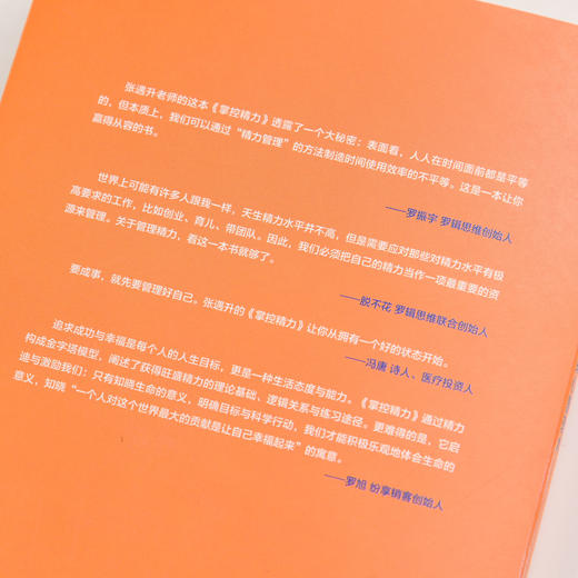 掌控精力 不疲惫的身心管理术 商品图7