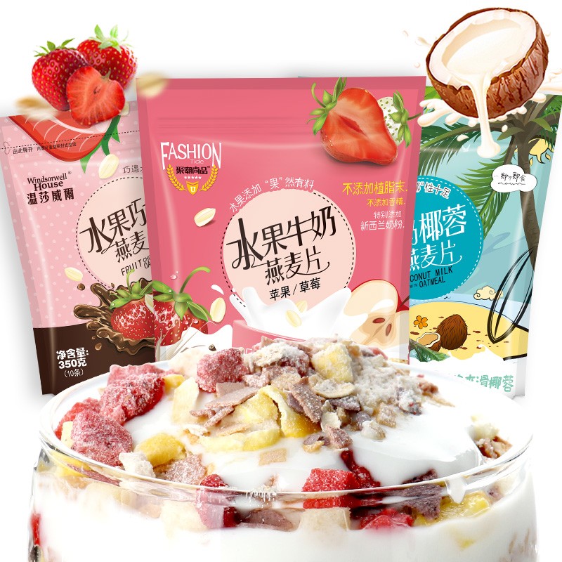 皇麦世家 混合水果燕麦片350G*3（水果牛奶350G+椰奶椰蓉350G+水果巧克力350G）JPY带授权招加盟代理