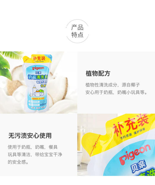 日本贝亲Pigeon奶瓶果蔬清洁剂补充装600ML MA28JPY带授权招加盟代理 商品图3