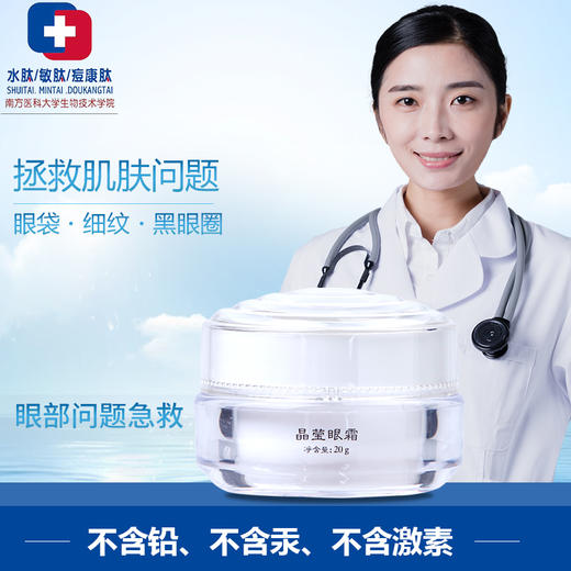 经典爱心 晶莹眼霜 20克 商品图1
