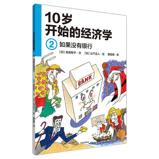 【理财思维】十岁开始学的经济学（6册套装） 从小开始学习理财 商品图1