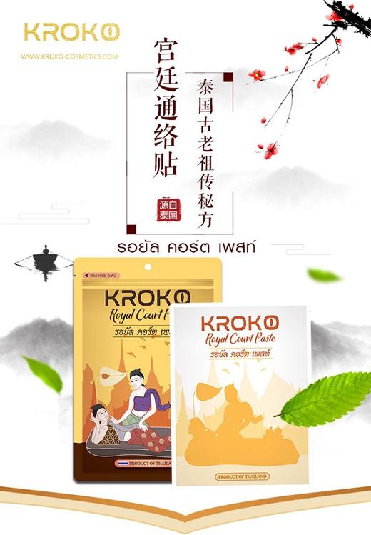 泰国 KROKO 宫廷通络贴 5贴/包JPY带授权招加盟代理 商品图1