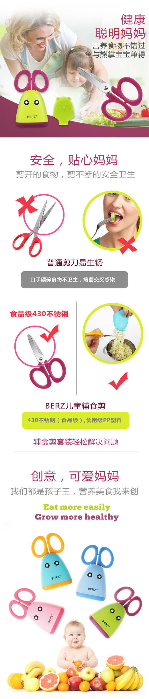 贝氏BERZ乖乖鼠与呆萌猫辅食剪套装 BZ-8701P 粉色JPY带授权招加盟代理 商品图3